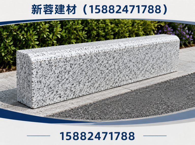 成华区仿花岗岩路沿石展示图